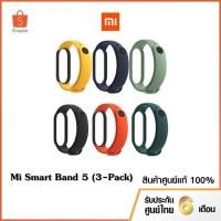 ราคา XIAOMI Mi Smart Band 5 Strap (3-Pack) | สายสำหรับเปลี่ยน Mi Band 5 3 เส้น (6879532197)