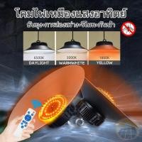 ราคา ไม่แพง ไฟไล่ยุงโซล่าเซลล์ ขาว/วอร์มไวท์/ส้ม ไฟโซล่าเซลล์ ufo ป้องกันแสงแดด ไฟโซล่าเซลล์ ufo หลอดไฟ led COD (18560306393)