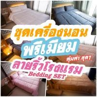 ราคา CM5SHOP ชุดเครื่องนอน พรีเมียม เกรดโรงแรม ราคาโรงงาน 6 in 1 (22667460992)