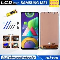 ราคา หน้าจอ Lcd samsung M21 จอM21 จอชุด จอ + ทัช ซัมซุง กาแลคซี่ M21 Lcd Screen Display Touch samsung M21 (16969655234)