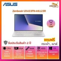 ราคา โน๊ตบุ๊ค อัสซุส Notebook ASUS Zenbook UX433FN-A6123R (4248755984)