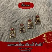 ราคา งั่งตาแดง งานทองเหลือง ขนาด 1.4*2.8 cm (22980615947)