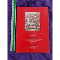 ราคา ประวัติสมเด็จพระพุทธาจารย์ โต พรหมรังสี (22481796157)