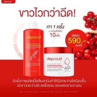 ราคา เซ็ตโสมกรดแดง โสมฝาแดง โสมโกจิ กรดแดง ครีมโสมดีพราว Deproud (19085964257)