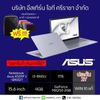 ราคา โน้ตบุ๊ค Notebook Asus X509FJ-BR012T (7423672613)