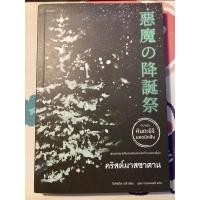 ราคา คริสต์มาสซาตาน (มือสอง) คินดะอิจิยอดนักสืบ (22469990511)
