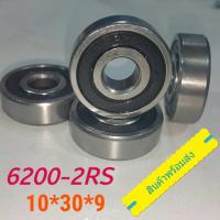 ราคา #ตลับลูกปืน #ลูกปืนขนาดเล็ก #ลูกปืนหินเจีย 6200-2RS 10*30*9 ขนาดรูใน 10 มม. ความโตรอบนอก 30 มม. ความหนา 9 มม. (3442042138)