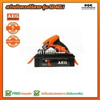 ราคา AEG SD4ELI สว่านไขควงไร้สาย (1332581761)