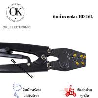 ราคา คีมย้ำหางปลารุ่น HD-16L (23871596565)