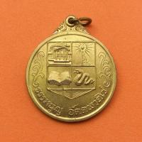 ราคา เหรียญที่ระลึกเกษียณอายุราชการ อาจารย์ ธรรมนูญ อัคคพาณิช พศ 2520 สมาคมนักเรียนเก่า วิทยาลัยพณิชยการพระนคร (19241125166)