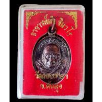 ราคา เหรียญเม็ดแตง พระอาจารย์ นำ ชินวโร วัดดอนศาลา ปี2558 จังหวัดพัทลุง (21281686260)