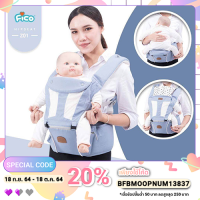 ราคา เป้อุ้มเด็ก Fico รุ่น Z01 สำหรับทารกอายุ 3 เดือนถึง 36 เดือน (1658076446)