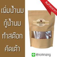 ราคา พร้อมส่งชาเปลือกไม้นมนาง100% เพิ่มน้ำนมแม่((แจกส่วนลด 80฿)) (989896708)