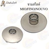 ราคา ชามไลด์ ชามสไลด์หลัง รุ่น MIO FINO NOUVO ปรับความเร็วหลังตัวนอก สินค้าถ่ายจากงานจริง งานคุณภาพ พร้อมส่ง (11523234155)