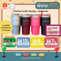 ราคา ของแท้ ⚡️แก้ว Starbucks แก้วน้ำ stanley STANLEY 30 ออนซ์ มีกล่อง (19954792481)