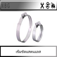 ราคา เข็มขัดรัดท่อ กิ๊บรัดท่อ สแตนเลส (6674507604)