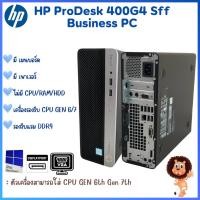 ราคา เครื่องเปล่า HP ProDesk 400 G4 SFF GEN 6th / 7th รองรับแรม DDR4 คอมพิวเตอร์ตั้งโต๊ะ มีเมนบอร์ด เพาเวอร์ ใช้งานได้ ส่งไว (23535342455)