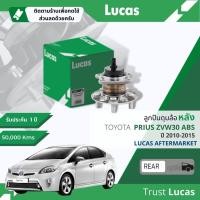 ราคา Lucas มาตรฐานแท้ ลูกปืนดุมล้อ ดุมล้อ ลูกปืนล้อ LHB020 SP หลัง Toyota Prius Hybrid ZVW30 มีเซ็นเซอร์ ABS ปี 2010-2015 (23040830958)