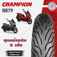 ราคา ยางนอก Champion ชุด 2 เส้น สำหรับ PCX160 ADV150 Nmax ยางนอก pcx 160 ยางนอก nmax (18573863423)
