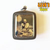 ราคา ล็อกเก็ตภาพถ่าย หลวงปู่ศุข วัดปากคลองมะขามเฒ่า จ.ชัยนาท เลี่ยมกรอบโลหะ (17933765423)