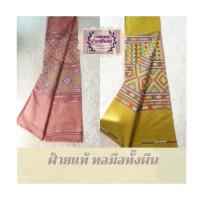 ราคา ผ้าทอลายลาวครั่ง ฝ้ายแท้ทอมือทั้งผืน จากกลุ่มแม่บ้าน ผ้าทอล้านนา ผ้าฝ้าย ผ้าซิ่นล้านนา (4293605112)