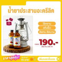 ราคา น้ำยาประสานอะคริลิค น้ำยาเชื่อมแผ่นอะคริลิค ไร้คราบ แห้งเร็ว ทน นาน น้ำยาเชื่อมพลาสติก หมดปัญหาคราบขาวบนอะคริลิค 230 ml (21617438911)