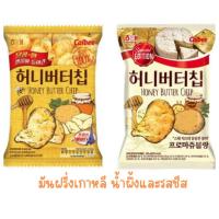 ราคา Honey butter chip มันฝรั่งเกาหลี ขนมทานเล่น น้ำผึ้งและรสชีส(พร้อมส่ง) (16498580052)