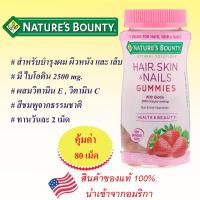 ราคา ไบโอติน บำรุงผม ผิว เล็บ Nature's Bounty, Optimal Solutions, Hair, Skin & Nails Gummies, Strawberry Flavored, 80 Gummies (2061634469)