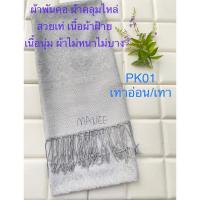 ราคา ผ้าพันคอ คลุมไหล่ ผ้าฮิญาบ ลายไทย (22749830649)