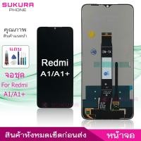 ราคา จอชุด สำหรับ Redmi A1 A1+ หน้าจอ Redmi A1 A1+ จอ ​LCD Redmi A1 A1+ (17695064350)
