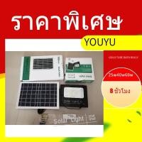 ราคา โคมไฟโซลาร์เซลล์ LED LIGHT ไฟ SOLAR CELL สปอตไลท์ โซลาเซลล์TGD LEDขนาด 6 ขนาดให้เลือก25w, 40w, 60w (6206226924)