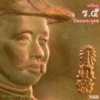 ราคา N68 เหรียญทองแดง ร.5 ป้อมพระจุลฯ (20072596934)