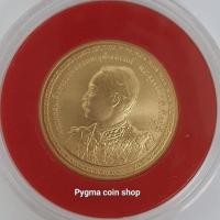 ราคา เหรียญกษาปณ์ 150 ปี แห่งวันพระบรมราชสมภพ รัชกาลที่5 พ.ศ.2546 (22047376498)