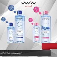 ราคา ลอรีอัล ไมเซลล่า วอเตอร์ ล้างเครื่องสำอาง 95 มล. / 400 มล. L'OREAL Micellar Water 3 in 1 (3287426181)
