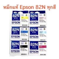 ราคา หมึกแท้ EPSON 82N Bk C M Y LC LM หมึกแท้ 6สี ของแท้ % (15084577204)