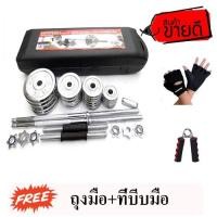 ราคา ชุดบาร์เบล 50KG CHROMED DUMBBELL SET ชุดบาร์เบล และดัมเบลชุบโครเมียม เซท 50 Kg. ฟรี ถุงมือ+ที่บีบมือ มูลค่า 800=6f (1090138461)