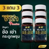 ราคา งาดำ เซซามิน แคลเซียม พลัส + Sesamin สารสกัดจากงาดำ Black sesame plus Calcium ลดอาการปวดกระดูก มือชา(30 เม็ด X6กล่อง) (13115462285)