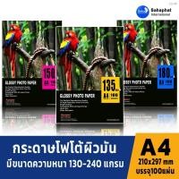 ราคา ❡┋ กระดาษโฟโต้ 130-230แกรม a4 กระดาษอิงค์เจ็ท กระดาษโฟโต้ผิวมัน ปริ้นรูป กระดาษปริ้นรูป กระดาษปริ้น กระดาษกันน้ำ (12625665056)