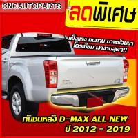 ราคา กันชนหลัง ISUZU D-MAX (ดีแม็ก) 2007 2008 2009 2010 2011 2012 All new (ทรงห้าง) กันชนเสริมหลัง / กันชนท้าย (3259333516)