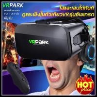 ราคา พร้อมส่งจ้า แว่นตา VR 3D แว่นตาเสมือนจริง VRPARK J20 สำหรับ iPhone Android เกมสมาร์ทโฟน 2 รุ่น VR (12147537419)