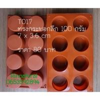 ราคา พิมพ์วงกลม 100 กรัม (1120673297)