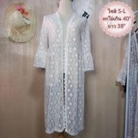 ราคา งานขายดีเสื้อคลุมตัวยาว ลูกไม้ซีทรู สีขาว ไซส์ S-L (22419464311)
