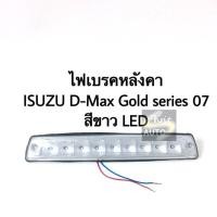 ราคา ไฟเบรคหลังคา ไฟเบรคดวงที่ 3 Isuzu D-Max gold series ปี 07 (7908929588)