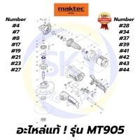 ราคา อะไหล่แท้ MT905 Maktec เครื่องเจียรไฟฟ้า 6 นิ้ว มาคเทค Maktec แท้ 100% (10806461737)