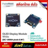 ราคา OLED Display Module White (I2C 128X64 pixels 0.96") (9276954369)