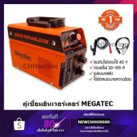 ราคา MEGATEC เครื่องเชื่อม ตู้เชื่อม ราคาถูก (มี ARC FORCE ในตัว) รุ่น MEGA-500 ++ใหม่!! ข้อต่อเกลียว ของดี ต้องลอง!! (8388995893)