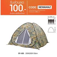 ราคา Amazon เต็นท์สปริง กางอัตโนมัติ ลายใบไม้ และลายพราง (529984449)