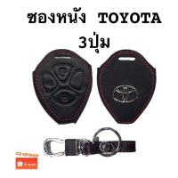 ราคา ซองหนังTOYOTA3ปุ่ม​ VIGO FORTUNER​ ALTIS​ VIOS (7278827870)