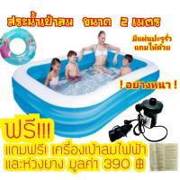 ราคา Hot!!#สระน้ำเด็กเล่น แถมปั๊มไฟฟ้า +แถมห่วงยาง แถมกาวปะสระ #สระน้ำเป่าลม สระน้ำแบบพกพา -ขนาด 200 x 150 x 50 CM (4427768925)