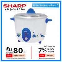 ราคา !!ส่งของทุกวัน!! หม้อหุงข้าว Sharp รุ่น KSH-D15 ขนาด 1.5 ลิตร (3414292190)